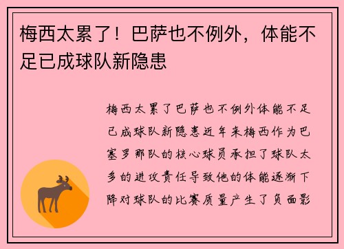 梅西太累了！巴萨也不例外，体能不足已成球队新隐患